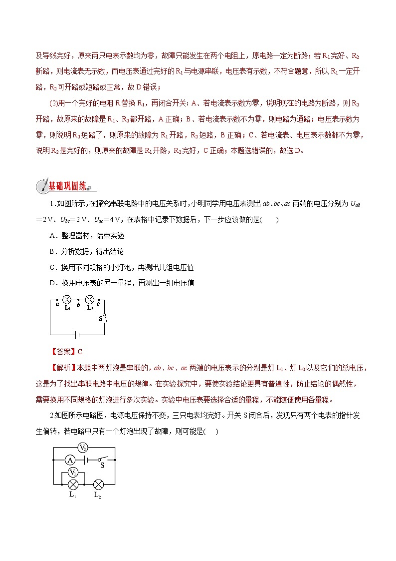 【精品讲义】浙教版 科学 8年级上册 4.5.2 电压的测量-串、并联电路的电压特点（教师解析版+学生版）03