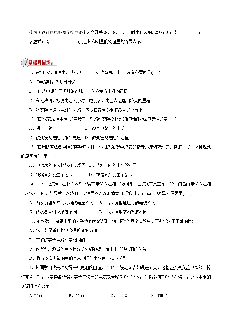 【精品讲义】浙教版 科学 8年级上册 4.6.3 伏安法测电阻（教师解析版+学生版）03