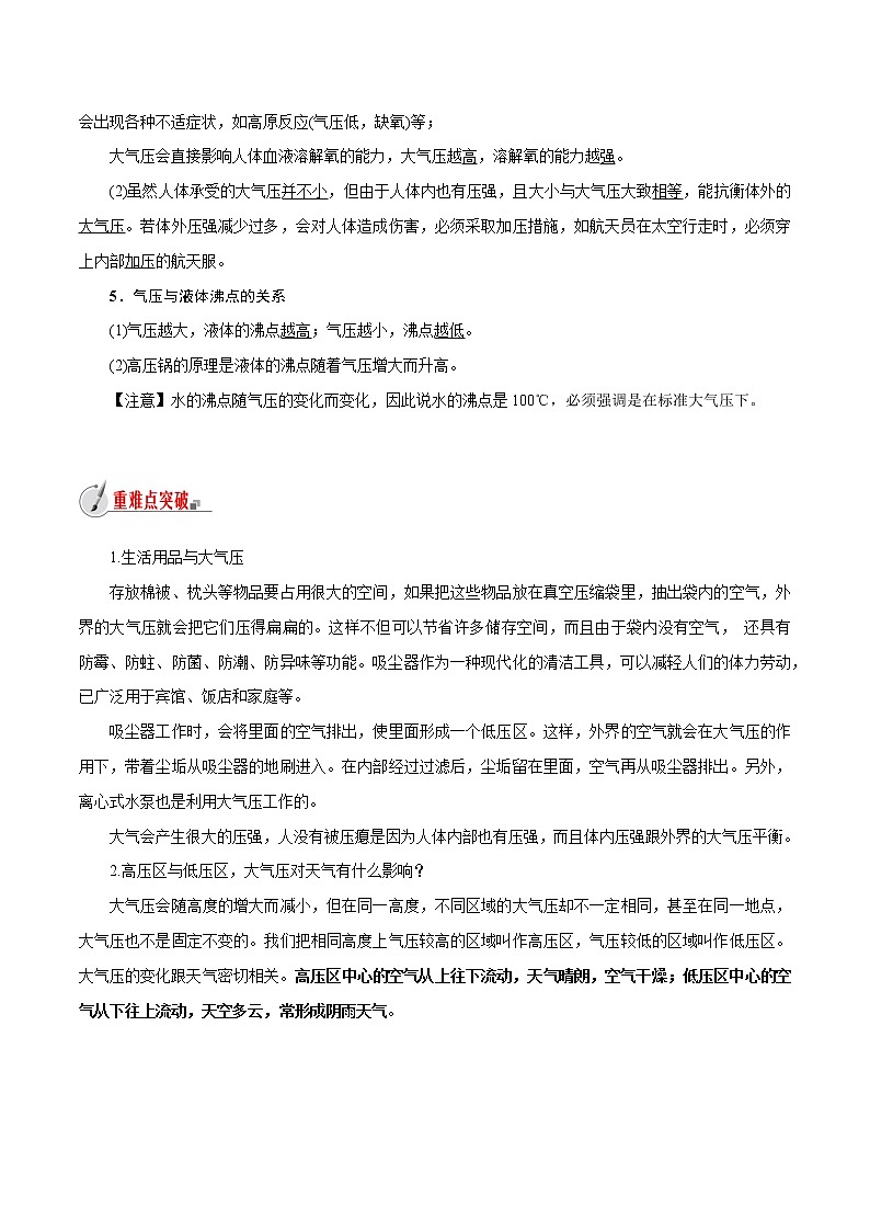 【精品讲义】浙教版 科学 8年级上册 2.3.2 大气的压强——大气压与生活（教师解析版+学生版）02