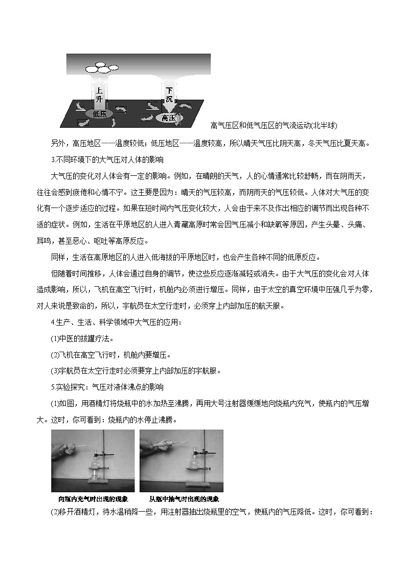 【精品讲义】浙教版 科学 8年级上册 2.3.2 大气的压强——大气压与生活（教师解析版+学生版）03