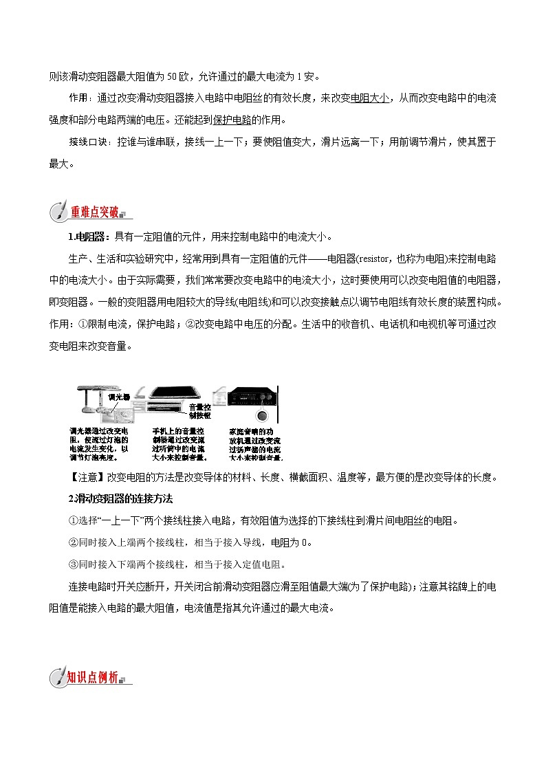 【精品讲义】浙教版 科学 8年级上册 4.4 变阻器（教师解析版+学生版）02