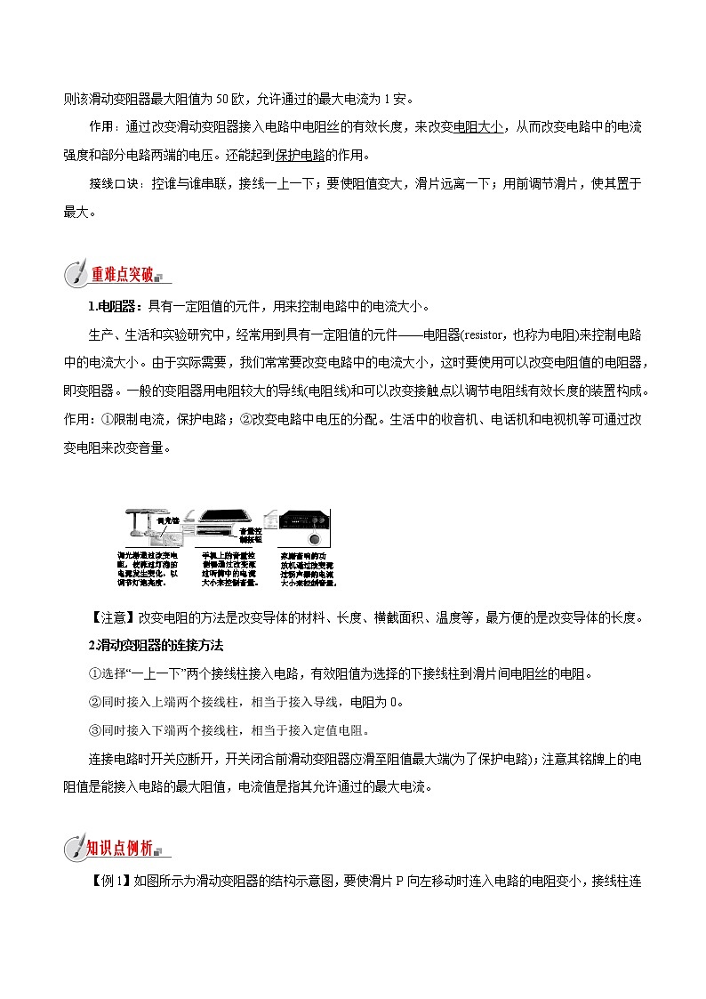 【精品讲义】浙教版 科学 8年级上册 4.4 变阻器（教师解析版+学生版）02