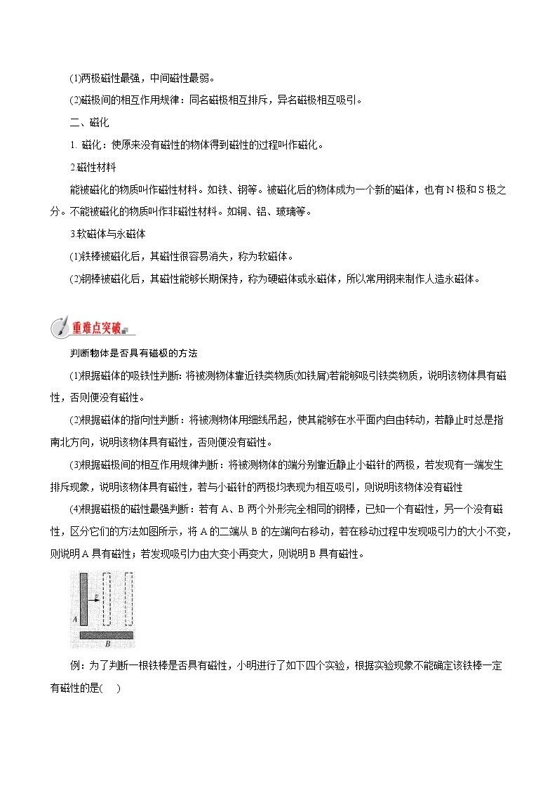 【精品讲义】浙教版 科学  8年级下册   1.1.1 指南针为什么能指方向——磁体和磁极（教师解析版+学生版）02