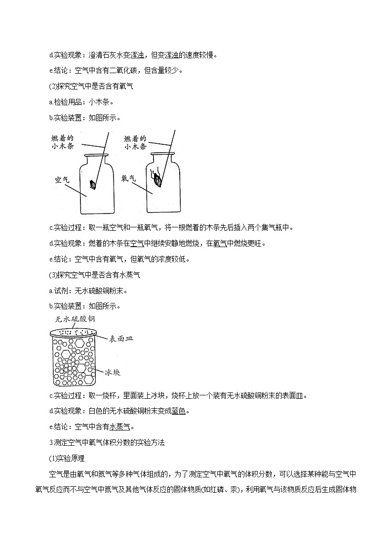 【精品讲义】浙教版 科学  8年级下册   3.1.1 空气与氧气——空气的成分及利用（教师解析版+学生版）02