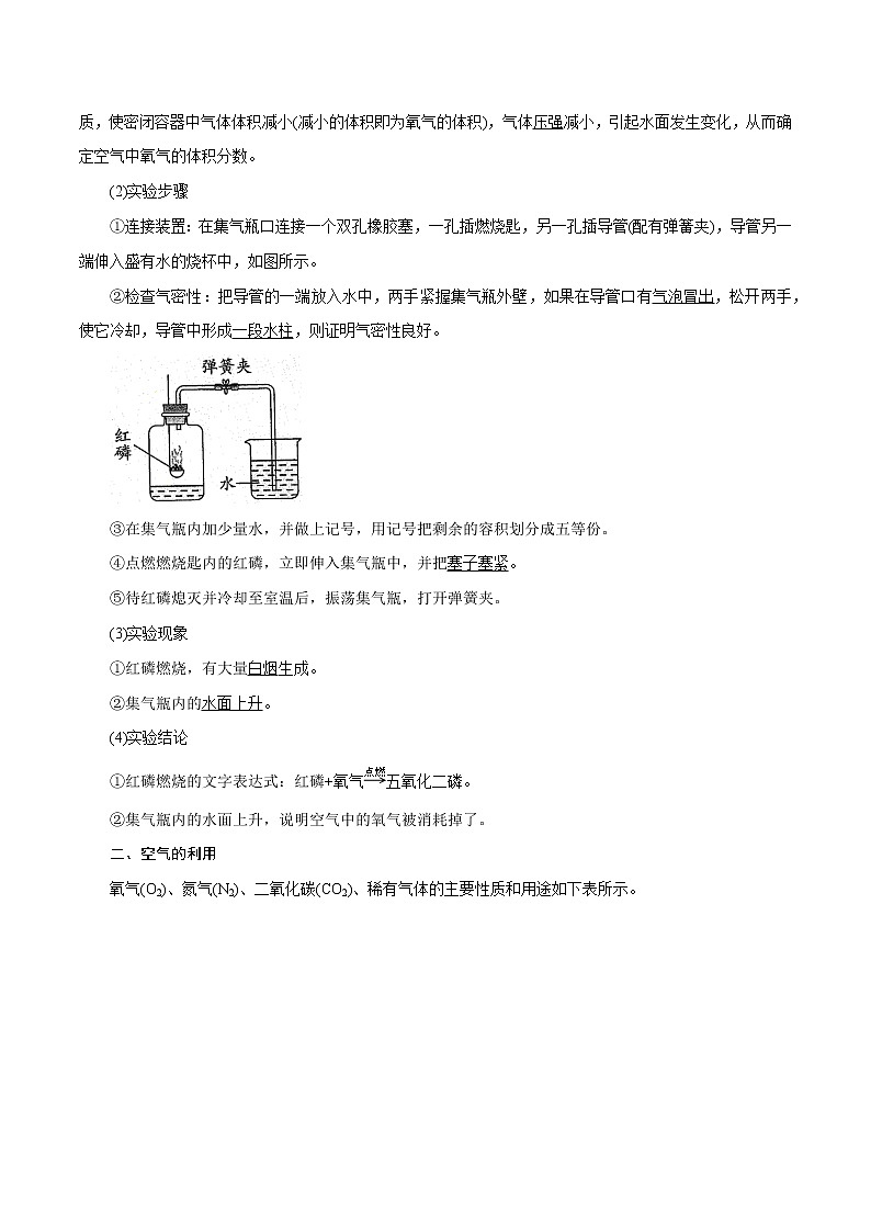 【精品讲义】浙教版 科学  8年级下册   3.1.1 空气与氧气——空气的成分及利用（教师解析版+学生版）03