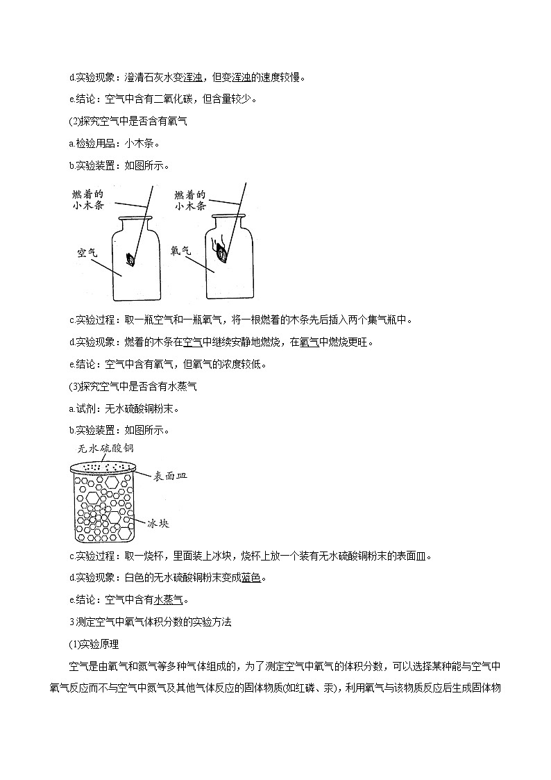 【精品讲义】浙教版 科学  8年级下册   3.1.1 空气与氧气——空气的成分及利用（教师解析版+学生版）02