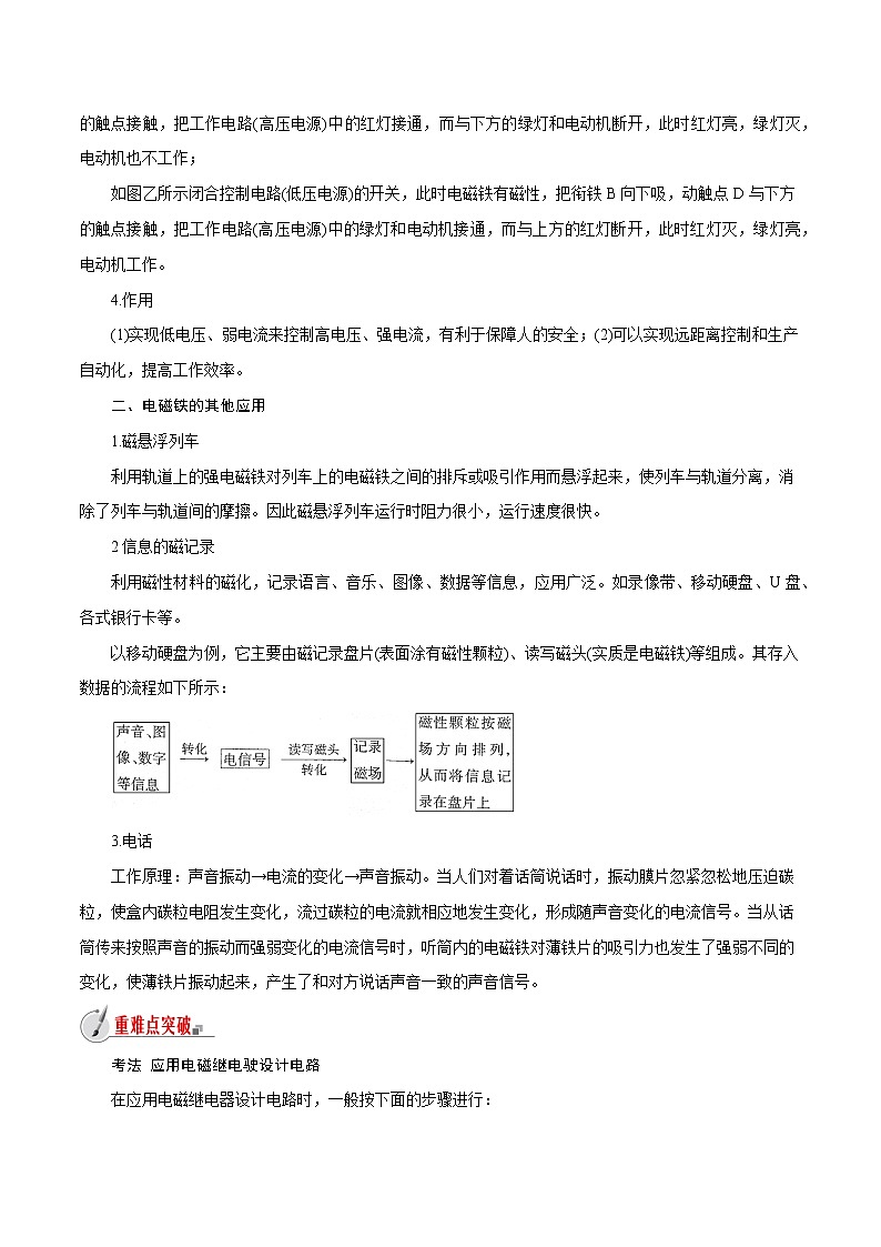 【精品讲义】浙教版 科学  8年级下册   1.3 电磁铁的应用（教师解析版+学生版）02