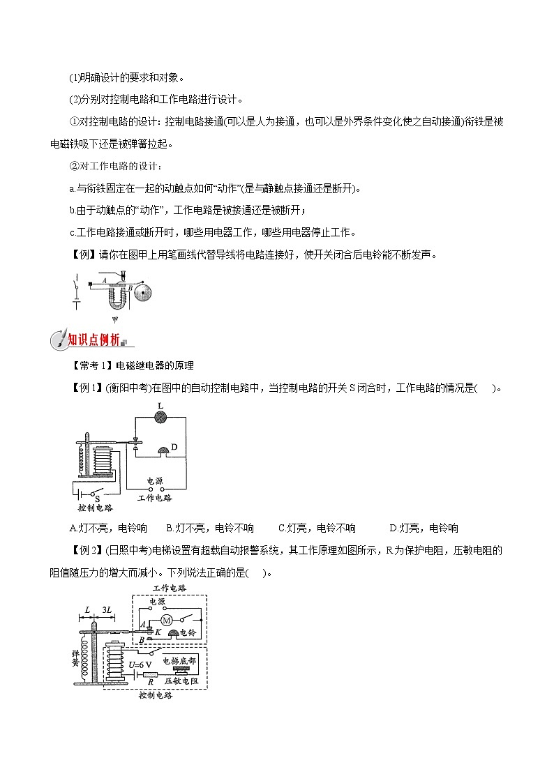 【精品讲义】浙教版 科学  8年级下册   1.3 电磁铁的应用（教师解析版+学生版）03
