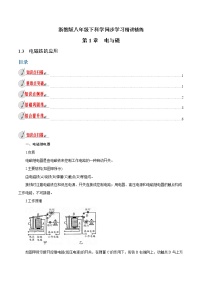 科学八年级下册第3节 电磁铁的应用教案