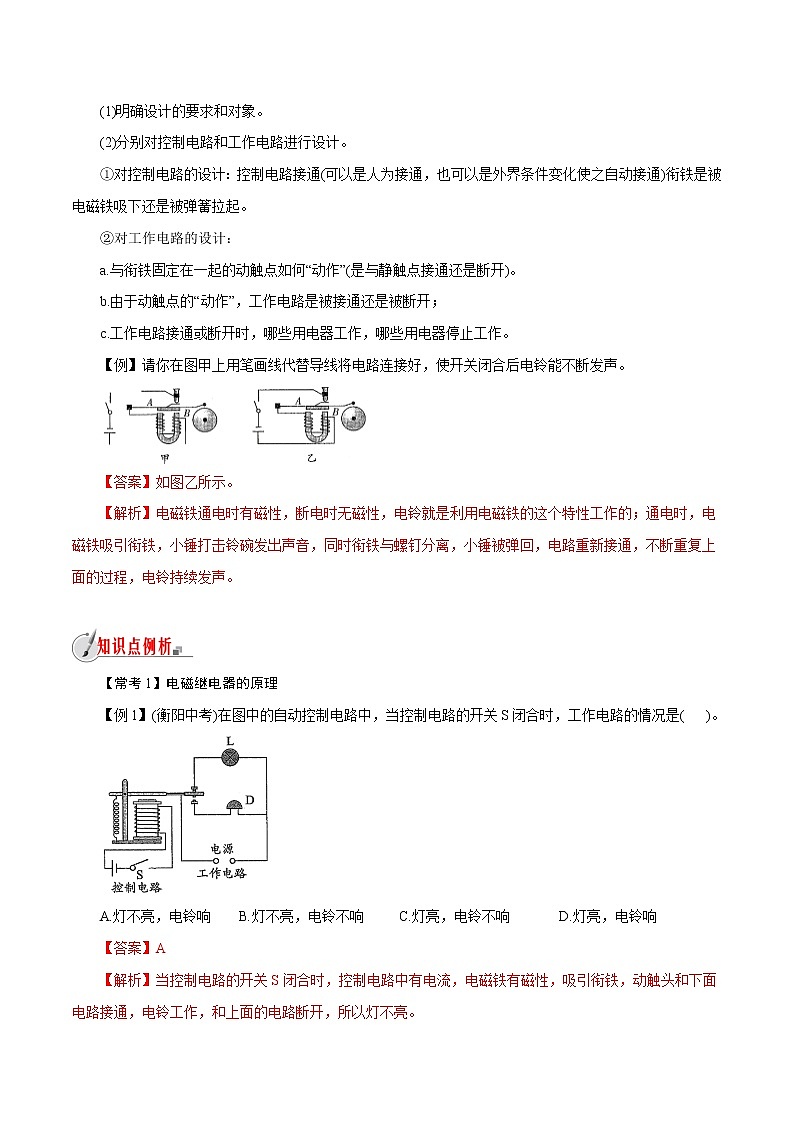 【精品讲义】浙教版 科学  8年级下册   1.3 电磁铁的应用（教师解析版+学生版）03