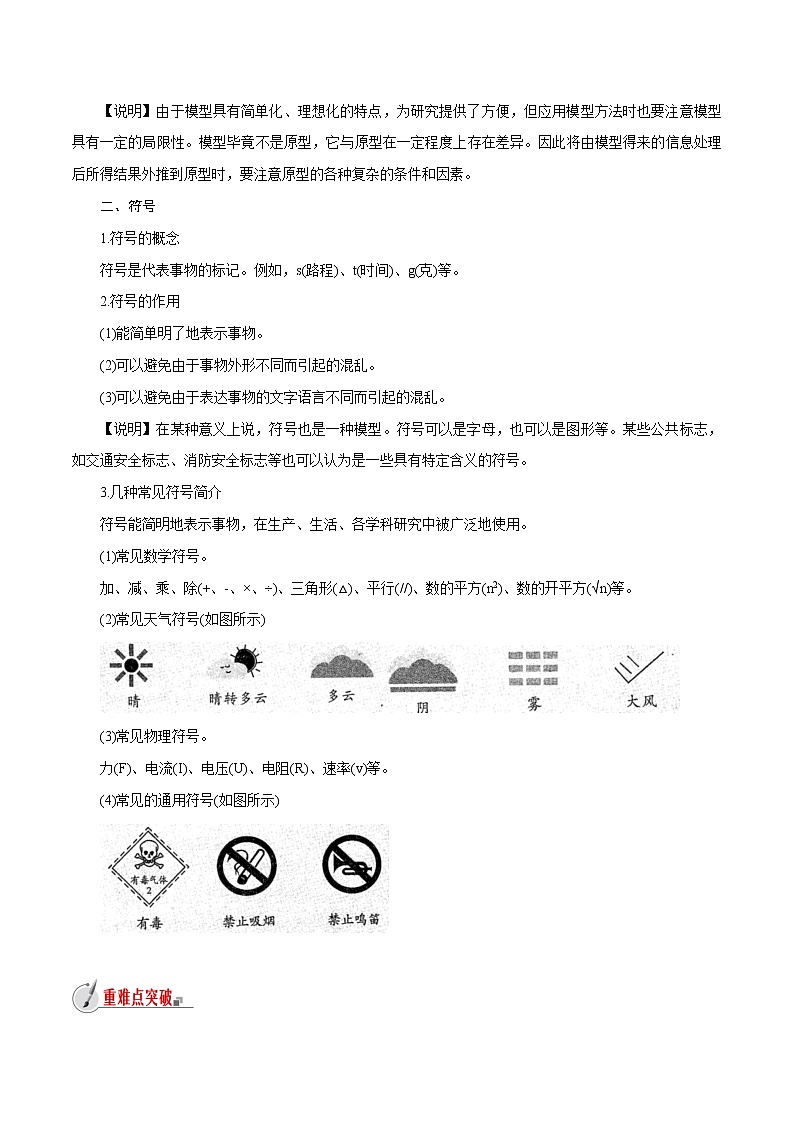 【精品讲义】浙教版 科学  8年级下册   2.1 模型、符号的建立与作用（教师解析版+学生版）02