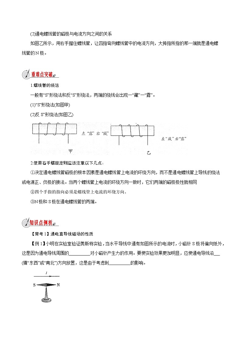 【精品讲义】浙教版 科学  8年级下册   1.2.1 电与磁——电流的磁场（教师解析版+学生版）03