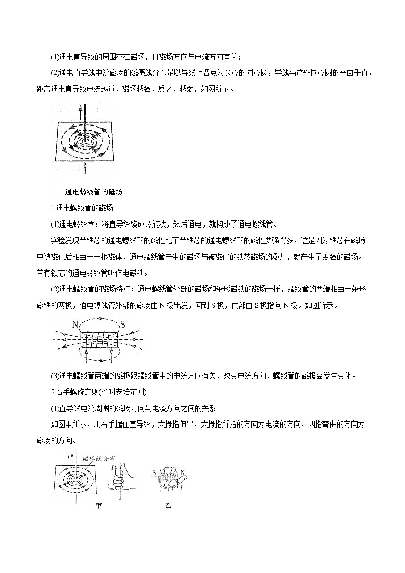 【精品讲义】浙教版 科学  8年级下册   1.2.1 电与磁——电流的磁场（教师解析版+学生版）02