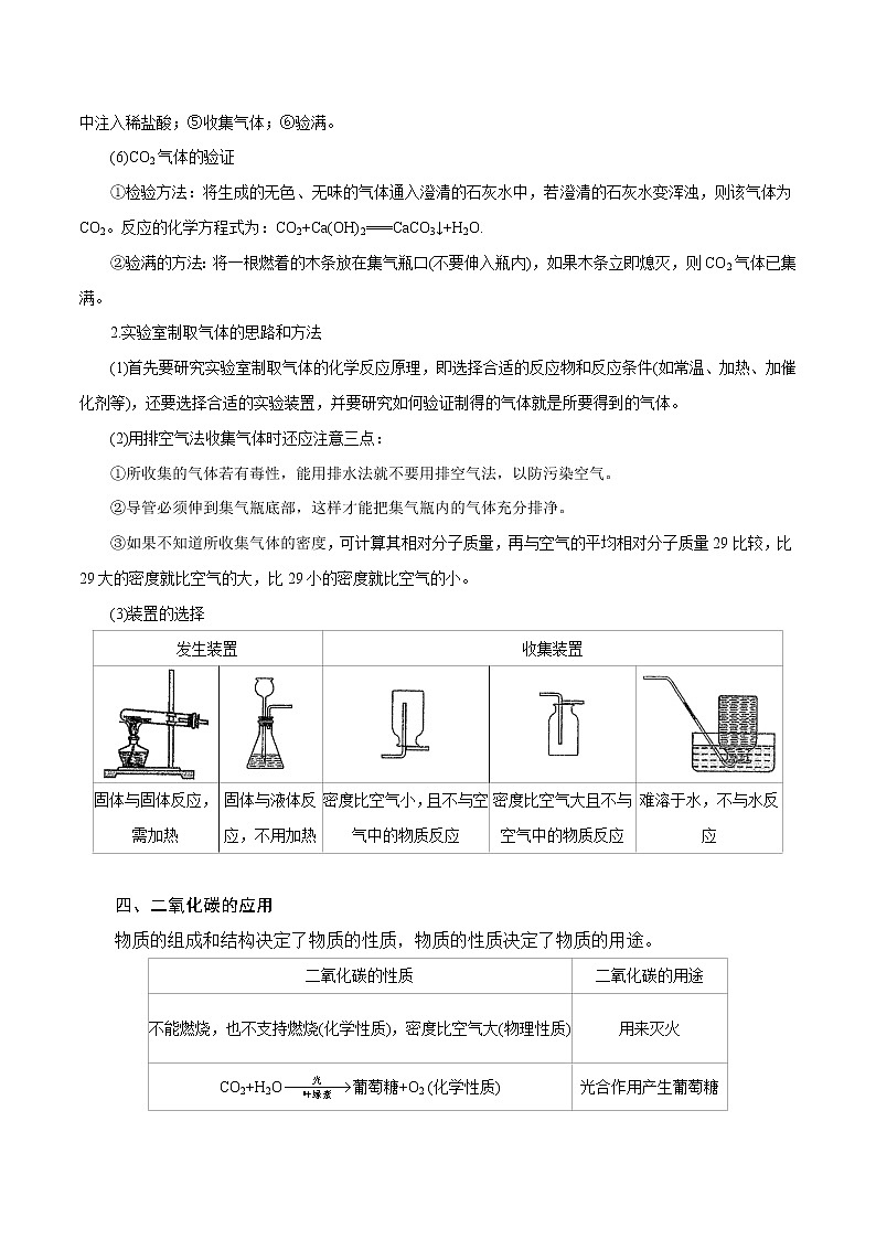 【精品讲义】浙教版 科学  8年级下册   3.4 二氧化碳（教师解析版+学生版）03