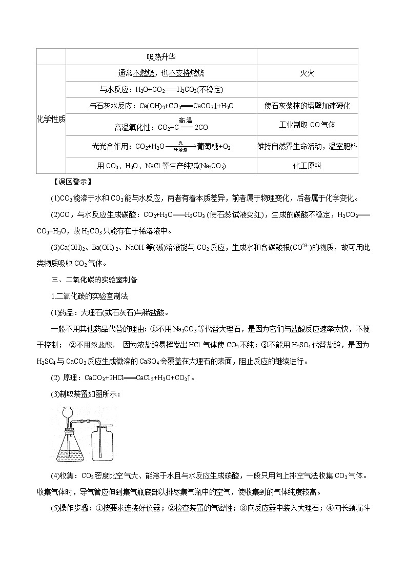 【精品讲义】浙教版 科学  8年级下册   3.4 二氧化碳（教师解析版+学生版）02