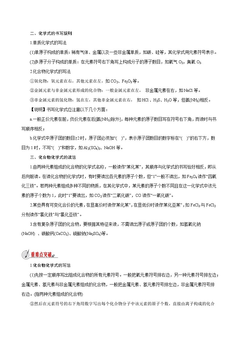【精品讲义】浙教版 科学  8年级下册   2.6.1 表示物质的符号——化学式（教师解析版+学生版）02