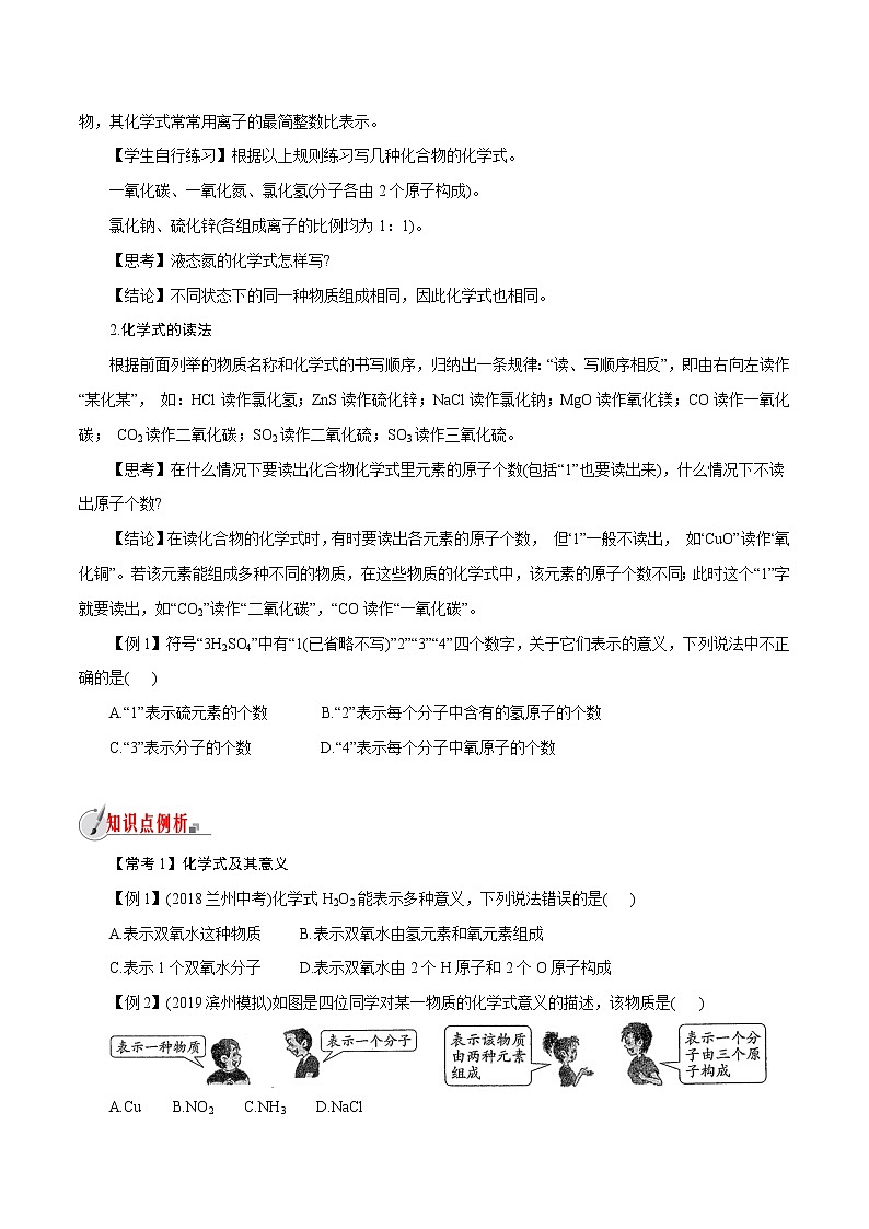 【精品讲义】浙教版 科学  8年级下册   2.6.1 表示物质的符号——化学式（教师解析版+学生版）03