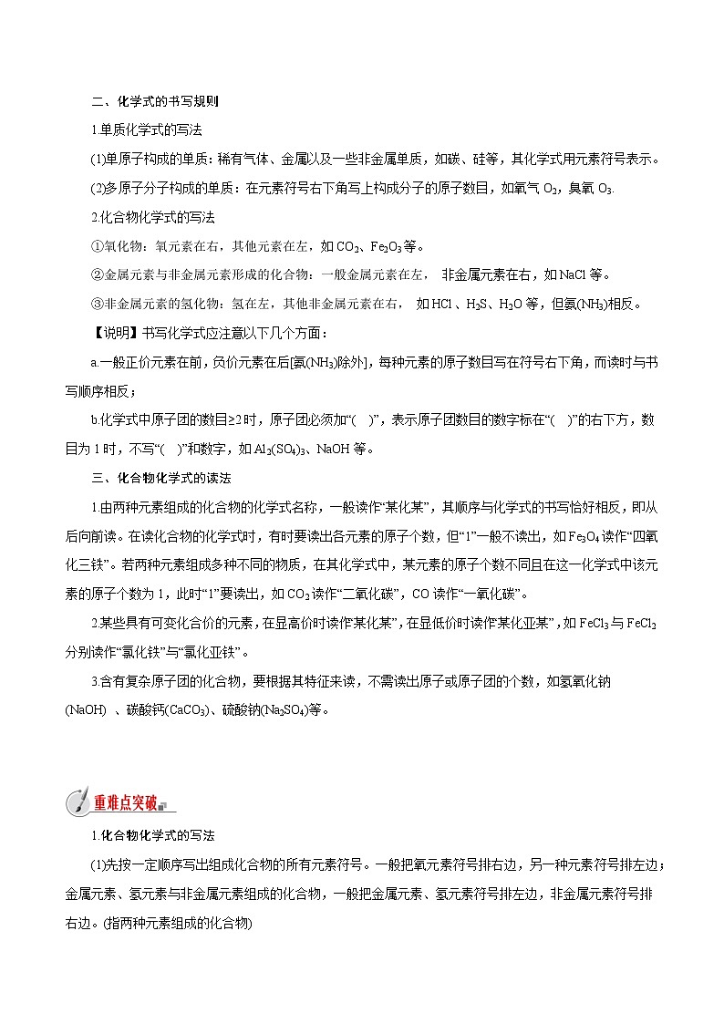 【精品讲义】浙教版 科学  8年级下册   2.6.1 表示物质的符号——化学式（教师解析版+学生版）02