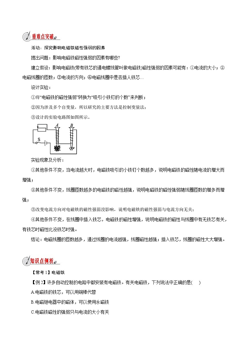 【精品讲义】浙教版 科学  8年级下册   1.2.2 电与磁——电磁铁磁性的强弱（教师解析版+学生版）02