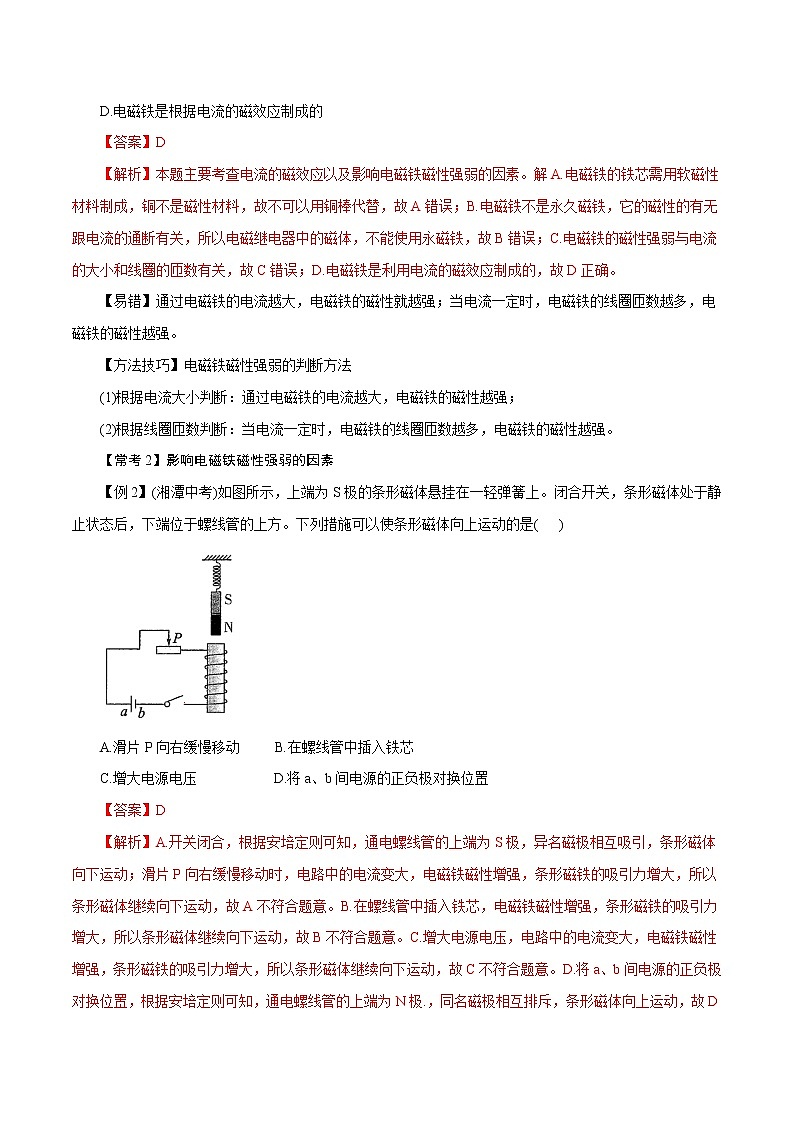 【精品讲义】浙教版 科学  8年级下册   1.2.2 电与磁——电磁铁磁性的强弱（教师解析版+学生版）03
