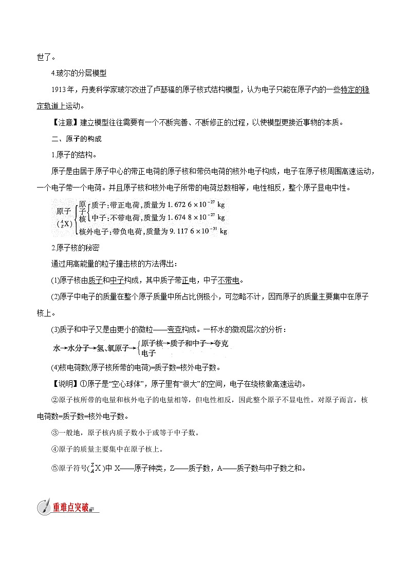 【精品讲义】浙教版 科学  8年级下册   2.3.1 原子结构的模型——原子的结构（教师解析版+学生版）02