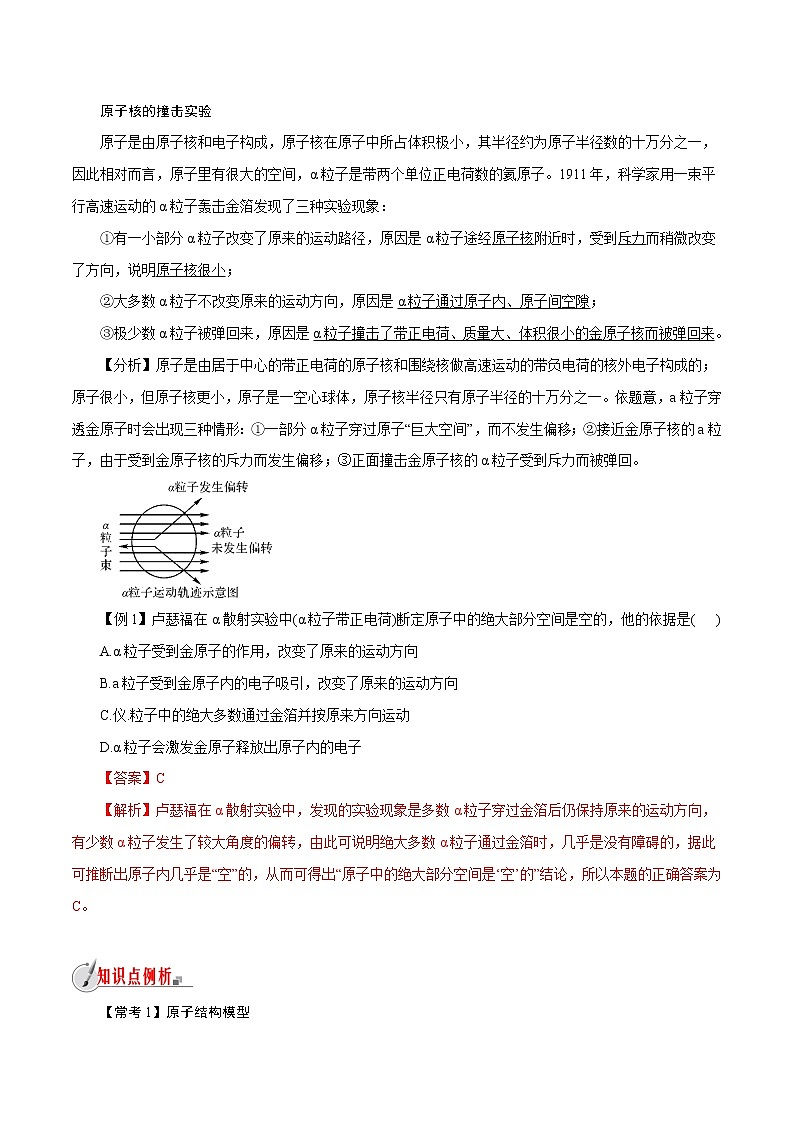 【精品讲义】浙教版 科学  8年级下册   2.3.1 原子结构的模型——原子的结构（教师解析版+学生版）03