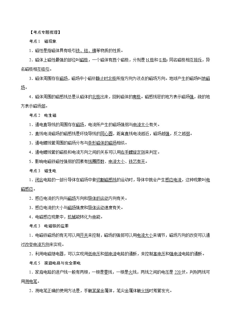 【精品讲义】浙教版 科学  8年级下册   第01章 电与磁（复习课）（教师解析版+学生版）02