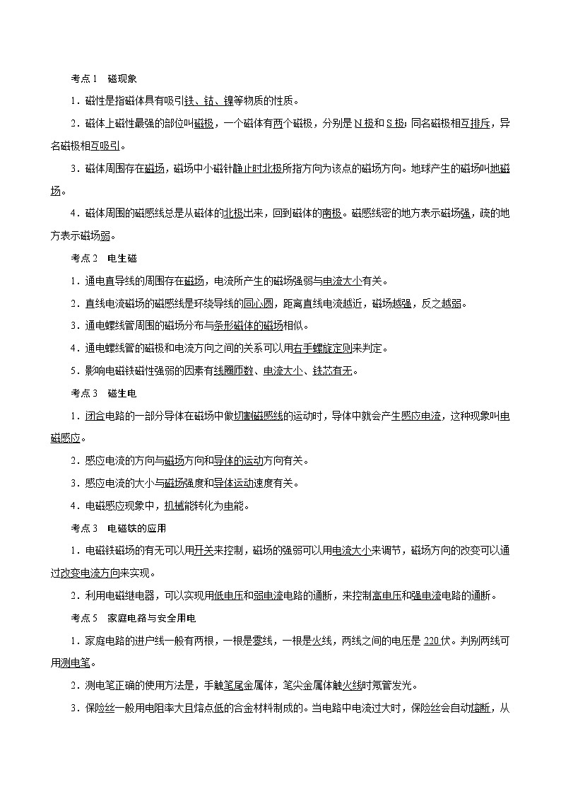 【精品讲义】浙教版 科学  8年级下册   第01章 电与磁（复习课）（教师解析版+学生版）02