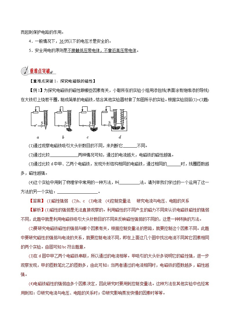 【精品讲义】浙教版 科学  8年级下册   第01章 电与磁（复习课）（教师解析版+学生版）03