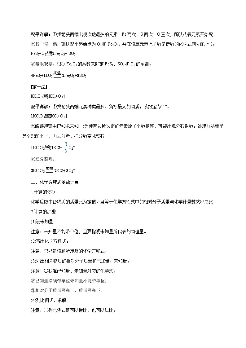 【精品讲义】浙教版 科学  8年级下册   第03章 空气与生命（经典讲练3）化学方程式书写、配平及计算（教师解析版+学生版）03