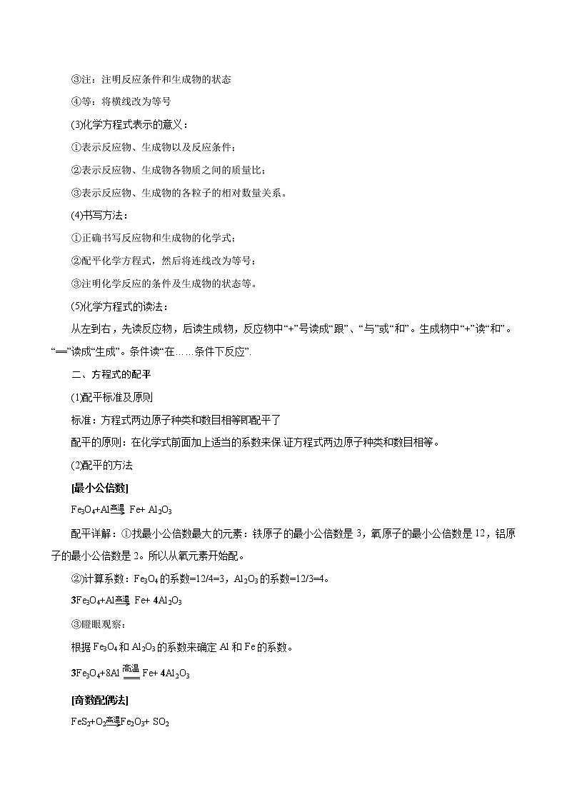 【精品讲义】浙教版 科学  8年级下册   第03章 空气与生命（经典讲练3）化学方程式书写、配平及计算（教师解析版+学生版）02