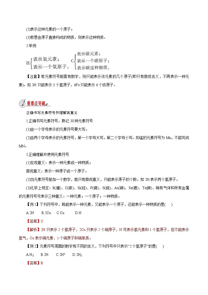 【精品讲义】浙教版 科学  8年级下册   2.5.1 表示元素的符号——元素符号（教师解析版+学生版）02
