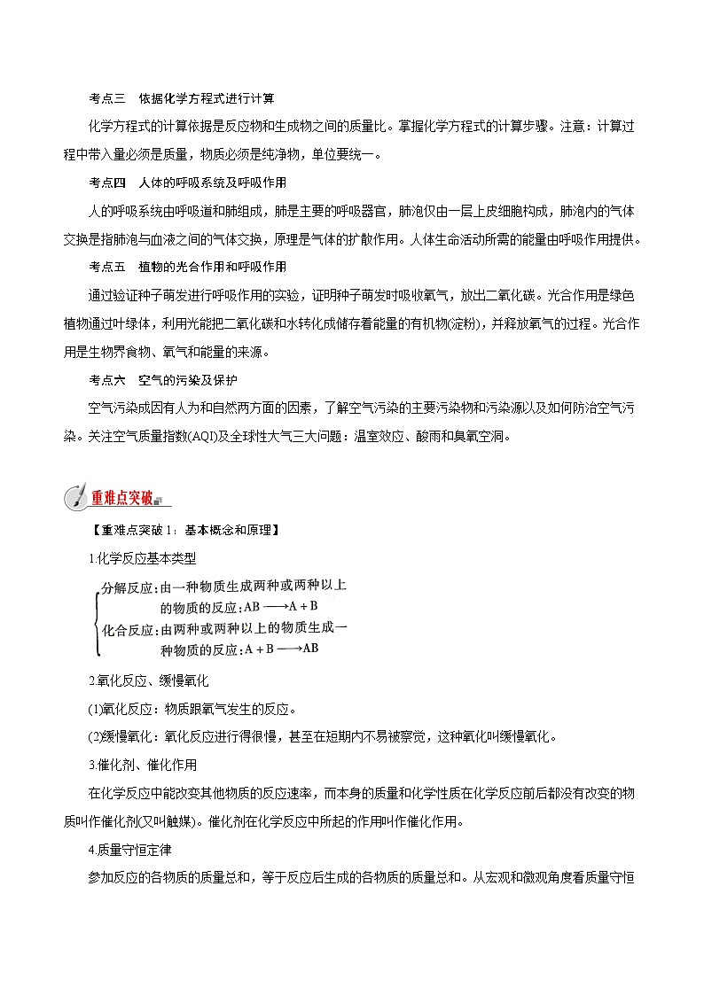 【精品讲义】浙教版 科学  8年级下册   第03章 空气与生命（复习课）（教师解析版+学生版）03