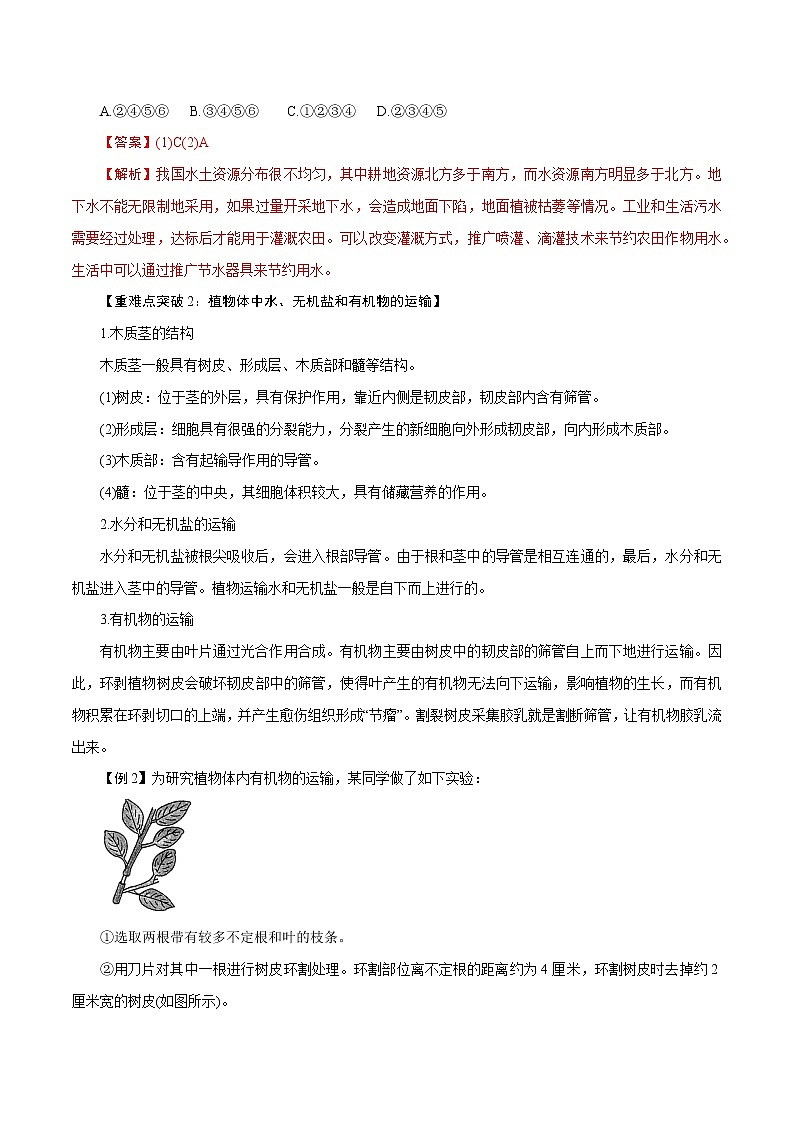 【精品讲义】浙教版 科学  8年级下册   第04章 植物与土壤（复习课）（教师解析版+学生版）03