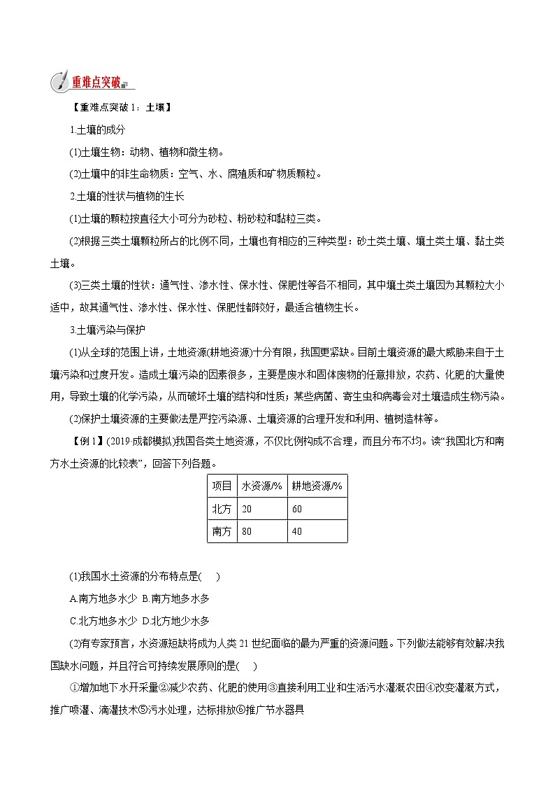 【精品讲义】浙教版 科学  8年级下册   第04章 植物与土壤（复习课）（教师解析版+学生版）02
