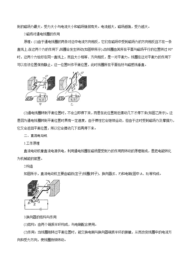【精品讲义】浙教版 科学  8年级下册   1.4 电动机（教师解析版+学生版）02