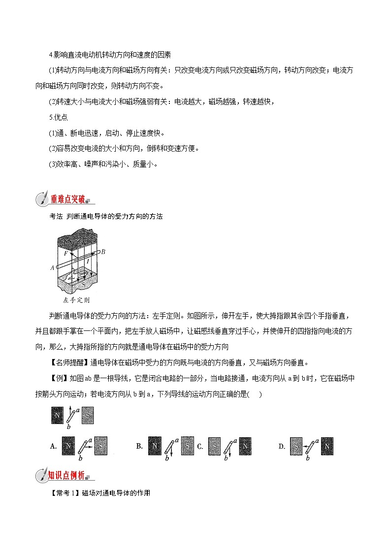 【精品讲义】浙教版 科学  8年级下册   1.4 电动机（教师解析版+学生版）03