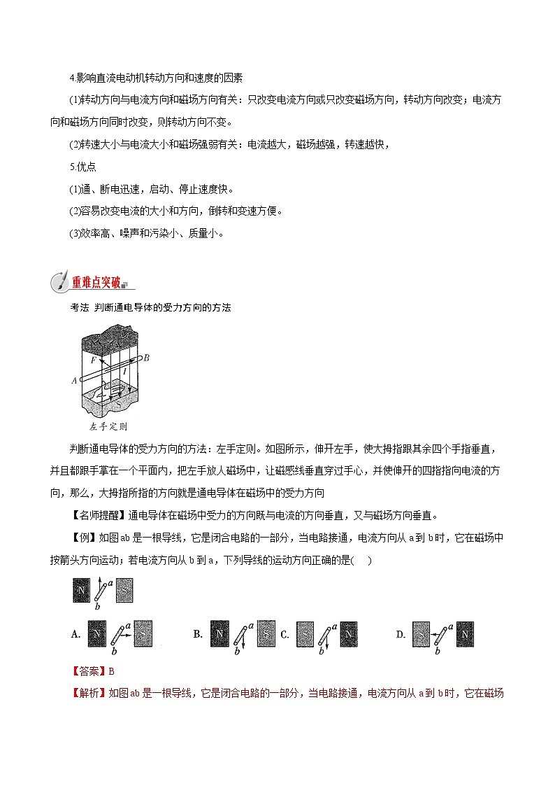 【精品讲义】浙教版 科学  8年级下册   1.4 电动机（教师解析版+学生版）03