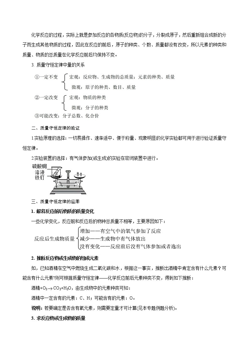 【精品讲义】浙教版 科学  8年级下册   第03章 空气与生命（经典讲练2）质量守恒定律概念理解及专项计算（教师解析版+学生版）02