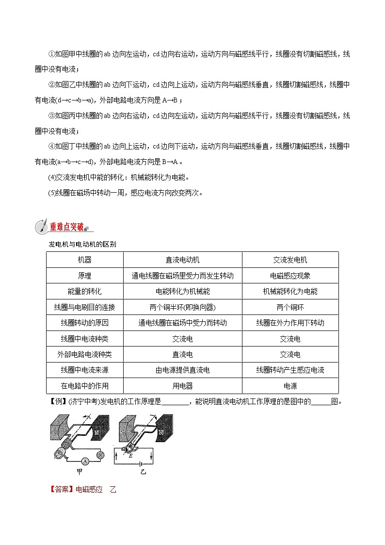 【精品讲义】浙教版 科学  8年级下册   1.5.2 磁生电——发电机（教师解析版+学生版）02