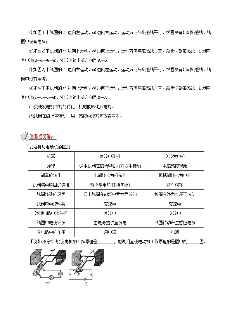 【精品讲义】浙教版 科学  8年级下册   1.5.2 磁生电——发电机（教师解析版+学生版）02