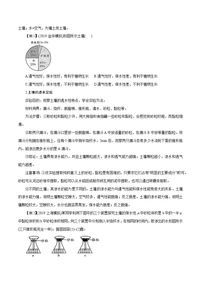【精品讲义】浙教版 科学  8年级下册   4.2 各种各样的土壤（教师解析版+学生版）03