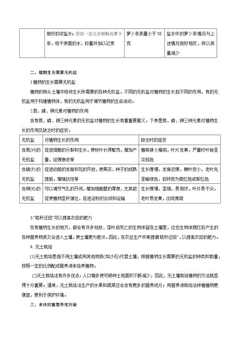 【精品讲义】浙教版 科学  8年级下册   4.3.2 植物的根与物质吸收——植物对水分和无机盐的吸收（教师解析版+学生版）03