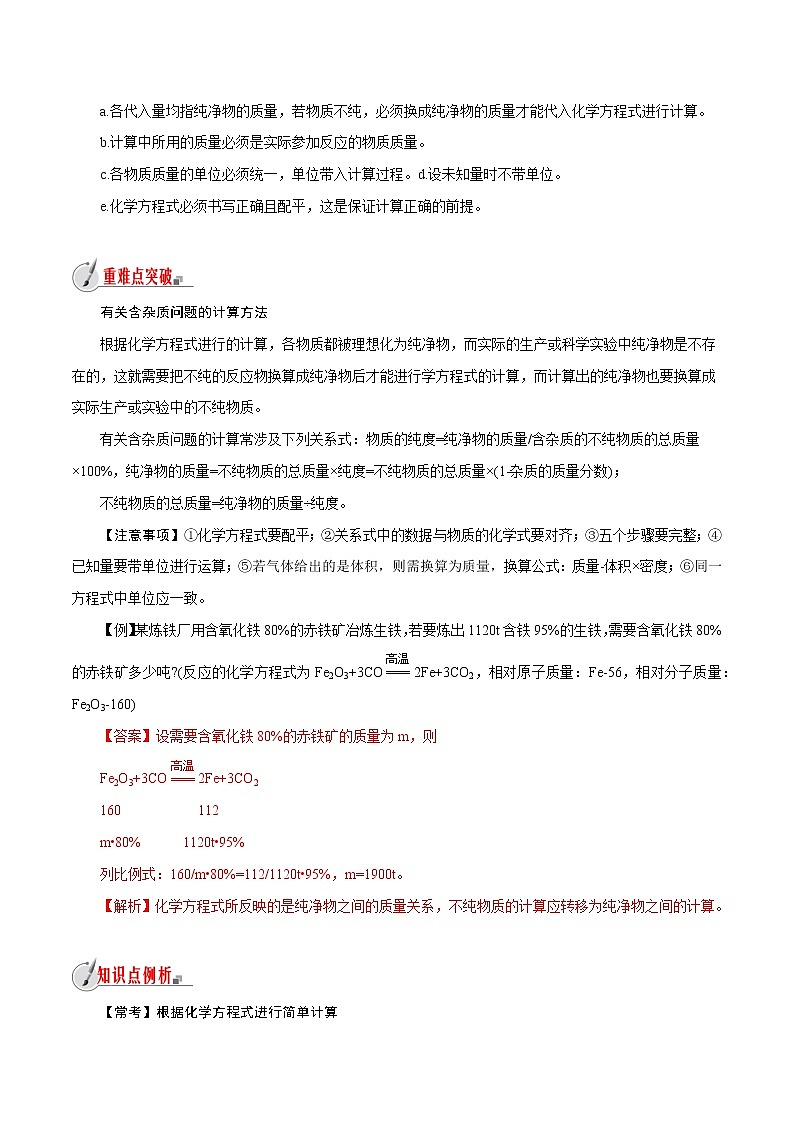 【精品讲义】浙教版 科学  8年级下册   3.3.3 化学方程式——化学方程式的计算（教师解析版+学生版）02