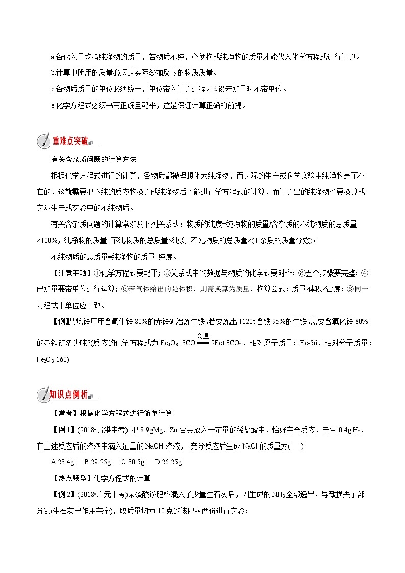 【精品讲义】浙教版 科学  8年级下册   3.3.3 化学方程式——化学方程式的计算（教师解析版+学生版）02