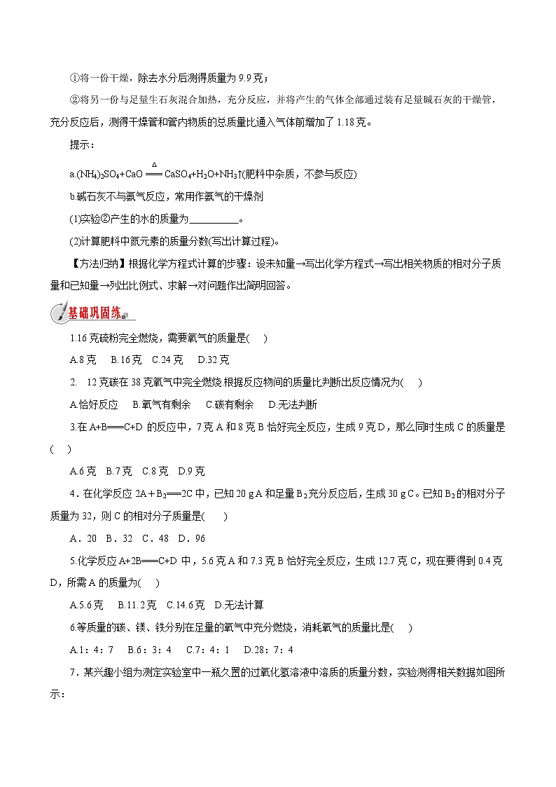 【精品讲义】浙教版 科学  8年级下册   3.3.3 化学方程式——化学方程式的计算（教师解析版+学生版）03