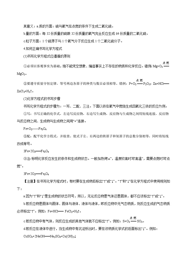 【精品讲义】浙教版 科学  8年级下册   3.3.2 化学方程式——化学方程式（教师解析版+学生版）02