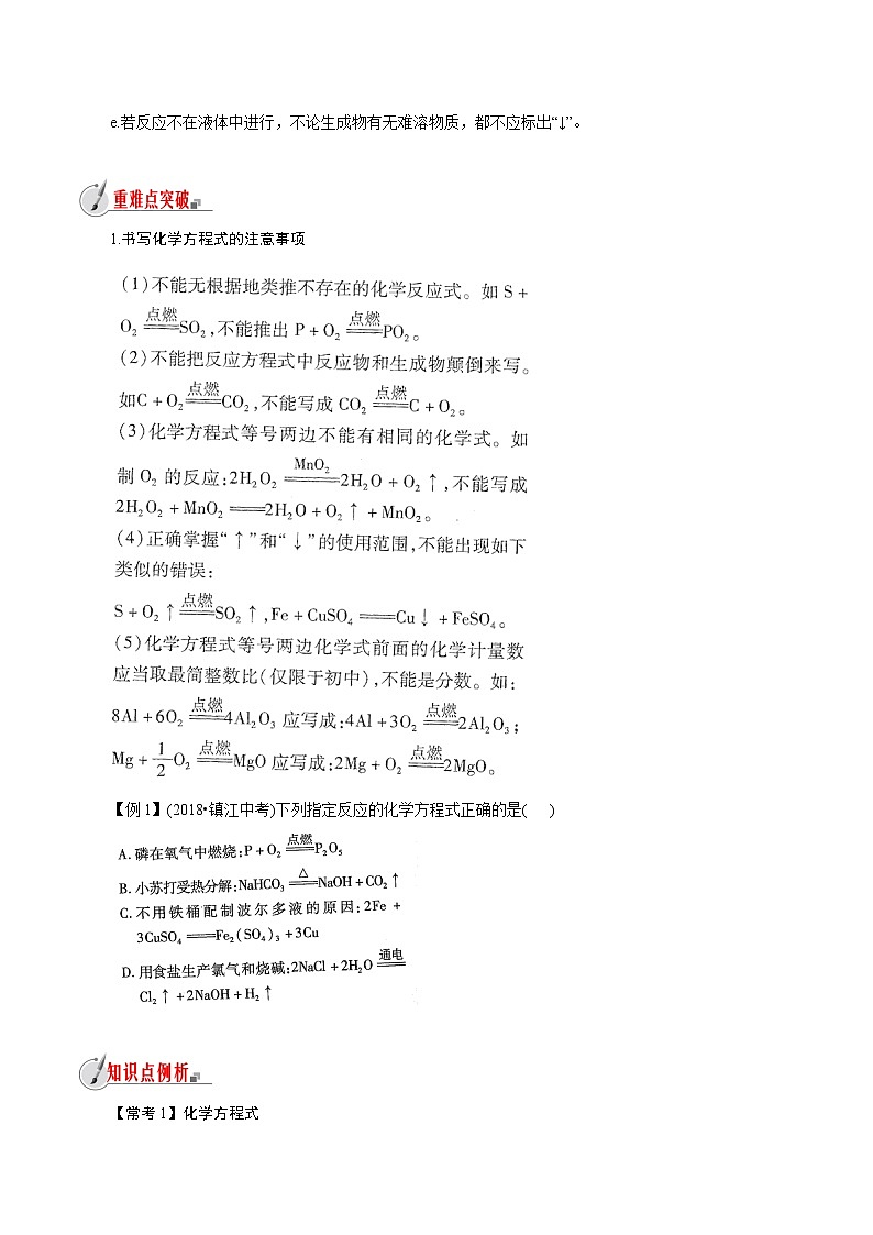 【精品讲义】浙教版 科学  8年级下册   3.3.2 化学方程式——化学方程式（教师解析版+学生版）03