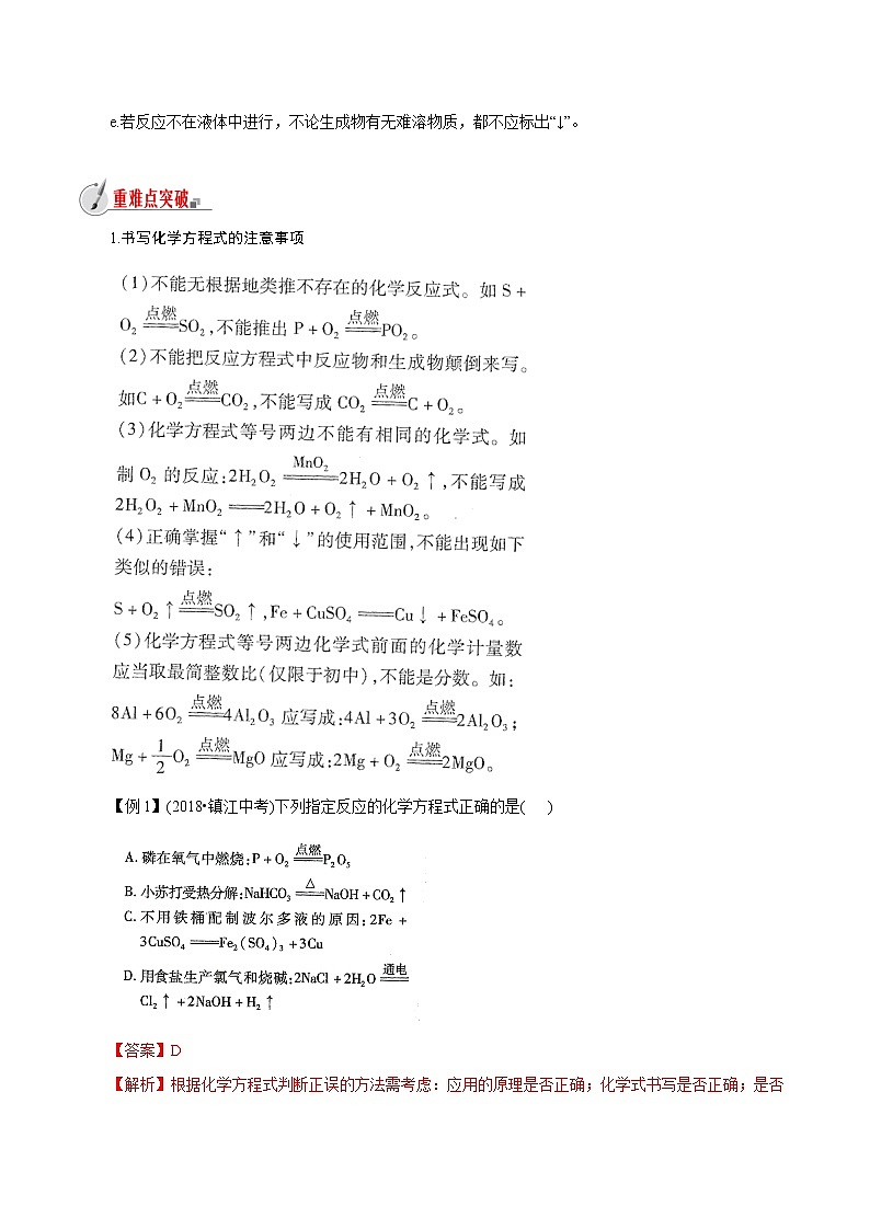 【精品讲义】浙教版 科学  8年级下册   3.3.2 化学方程式——化学方程式（教师解析版+学生版）03