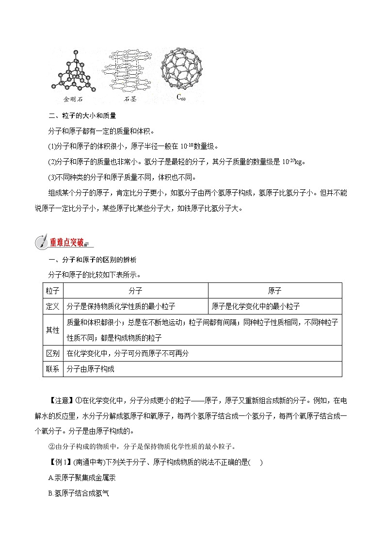 【精品讲义】浙教版 科学  8年级下册   2.2 物质的微观粒子模型（教师解析版+学生版）03